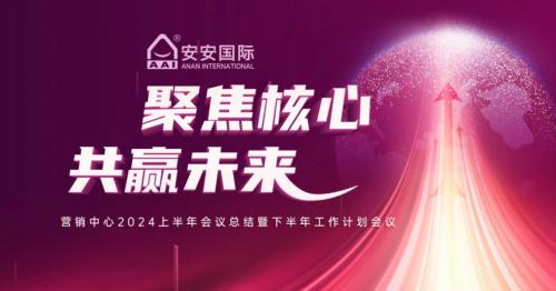 聚焦焦点，，，，，，共赢未来