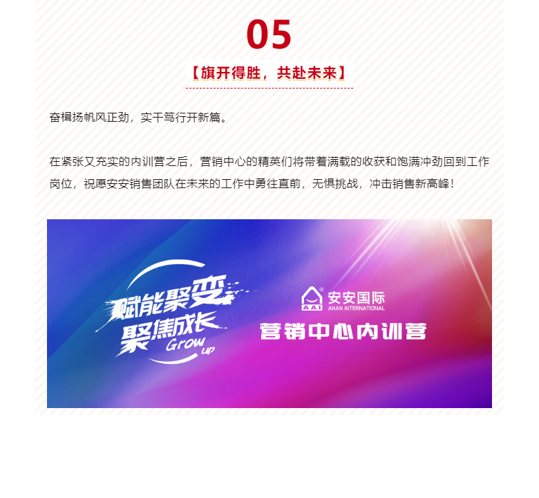 赋能聚变，，，，，聚焦生长-！！！！。。07.jpg