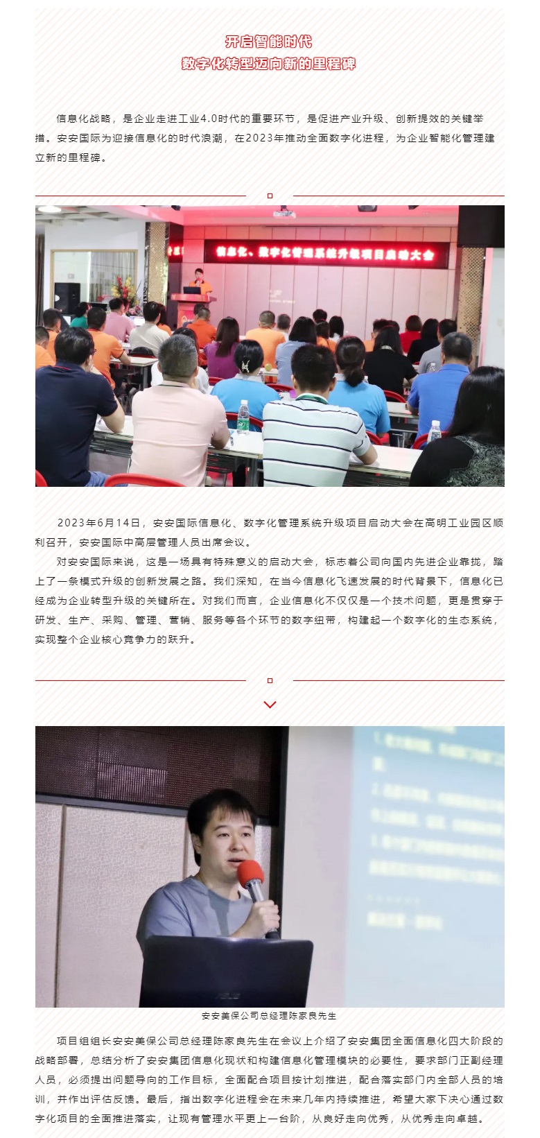 开启智能时代，，，，，，数字化转型迈向新的里程碑_01.jpg