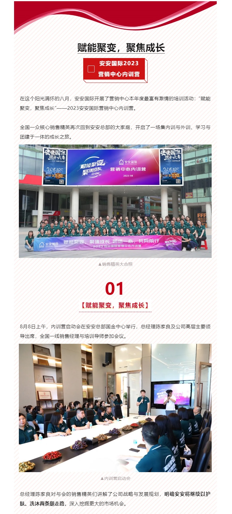 赋能聚变，，，，，聚焦生长-！！！！。。01.jpg