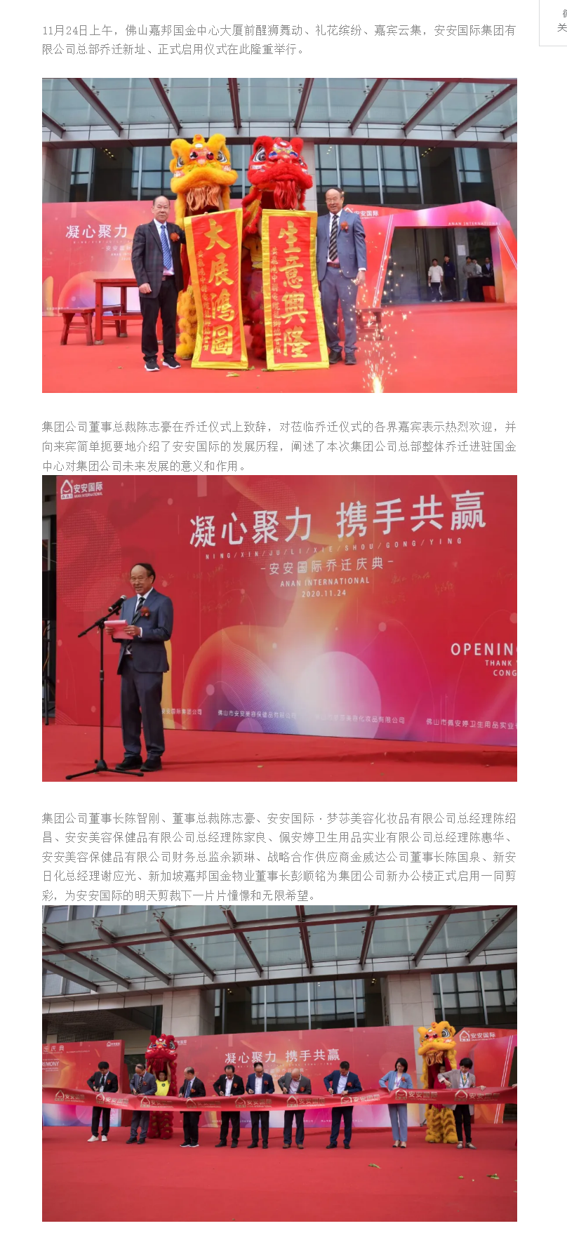 筑巢引凤、凝心聚力、携手共赢、迈向未来 ——豪门国际国际总部燕徙庆典.png