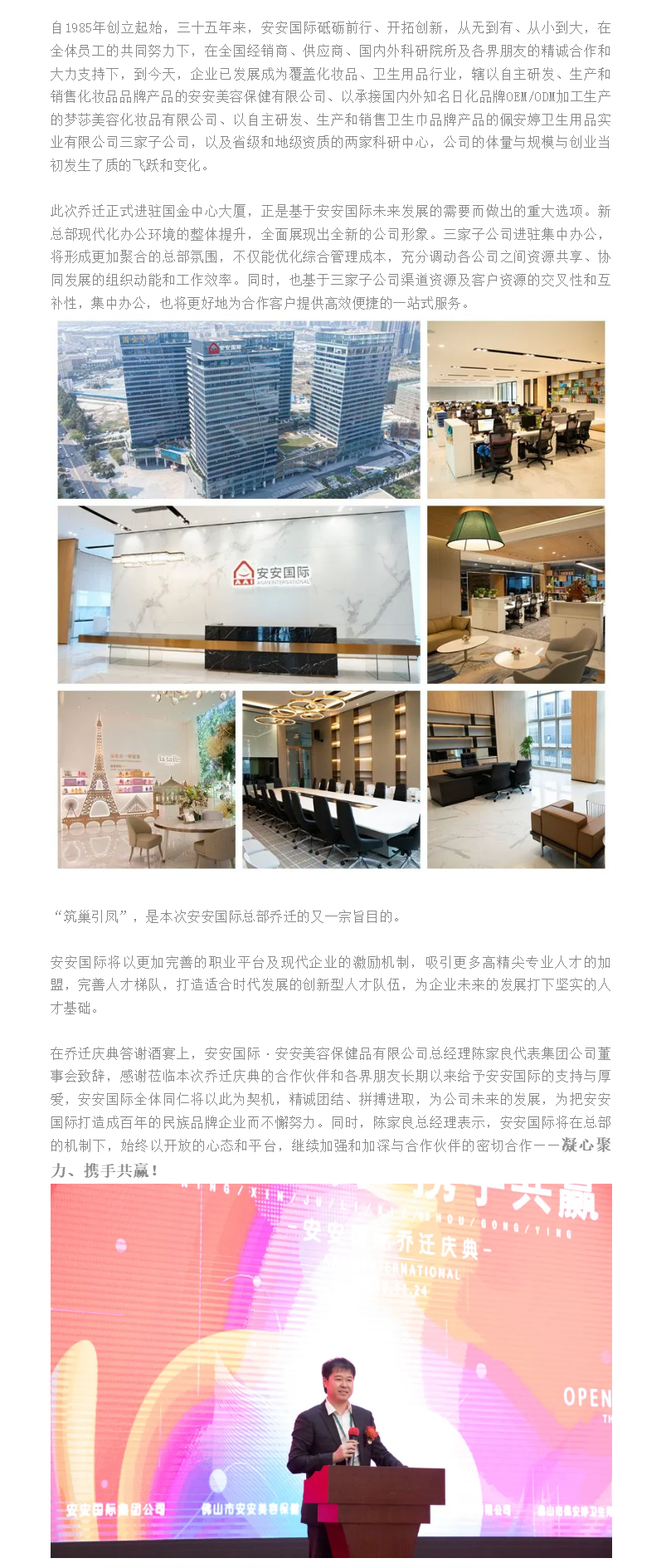 筑巢引凤、凝心聚力、携手共赢、迈向未来 ——豪门国际国际总部燕徙庆典 - 副本.png