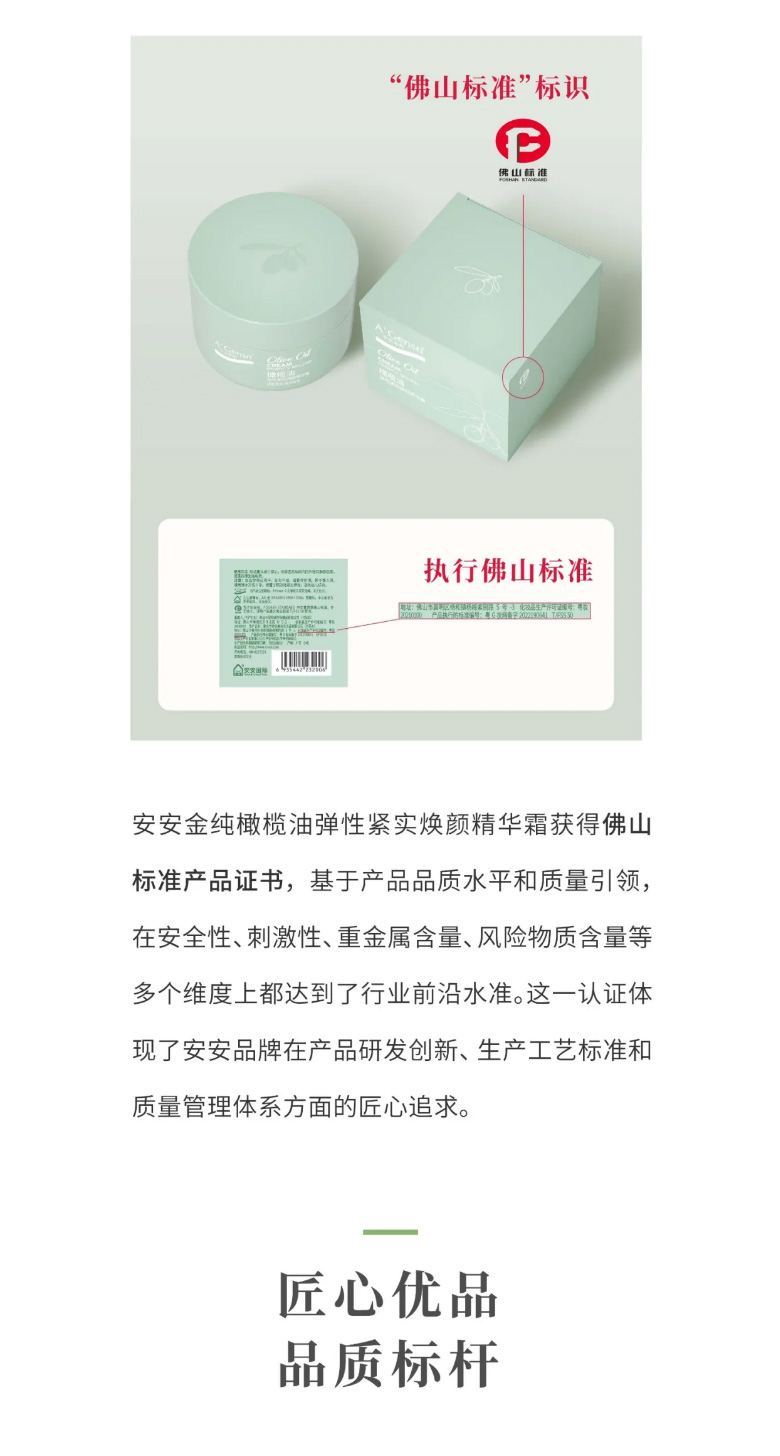 豪门国际金纯橄榄油弹性紧实焕颜英华霜荣膺佛山标准认证！_03.jpg